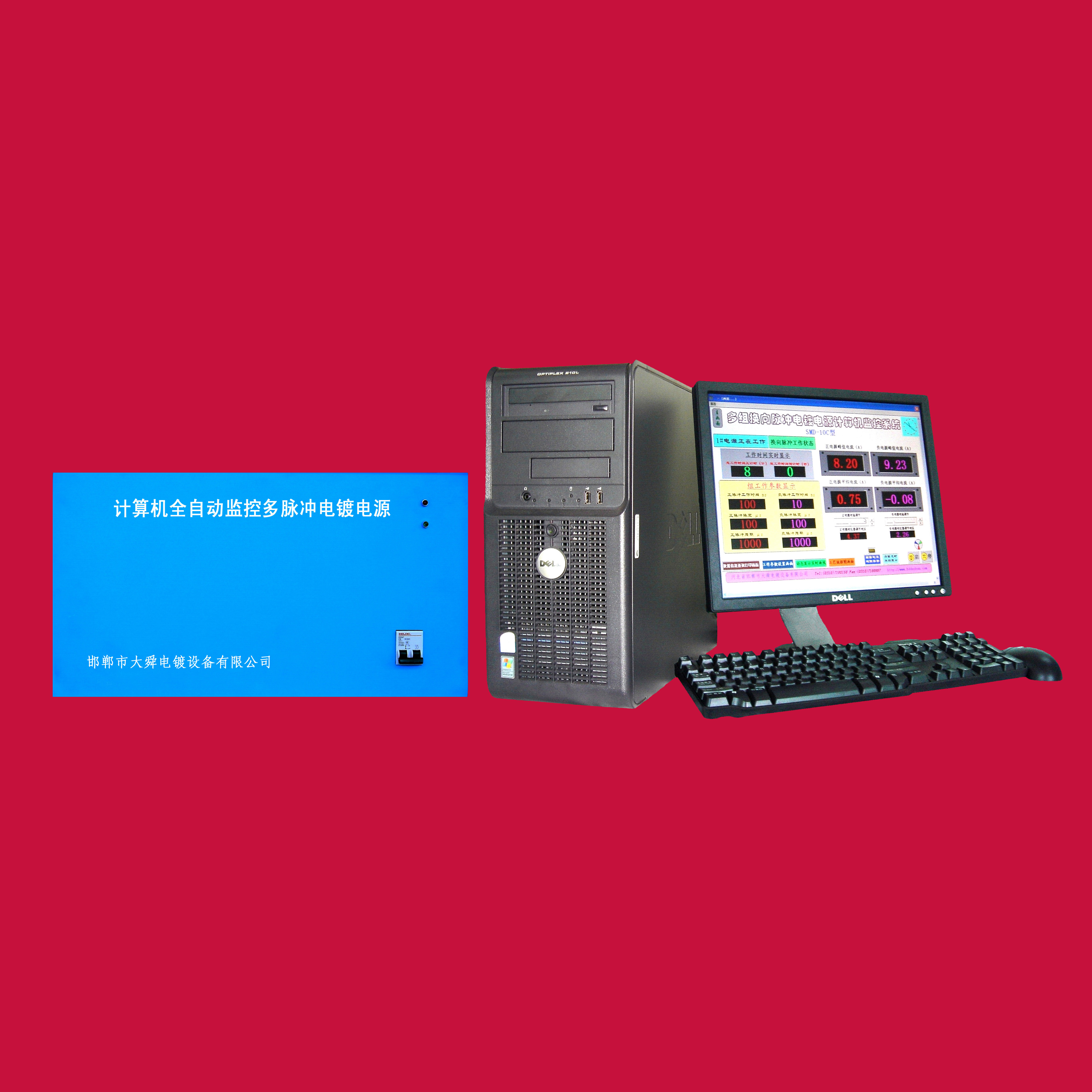 SMD-C系列計(jì)算機(jī)全自動(dòng)監(jiān)控多脈沖電鍍電源